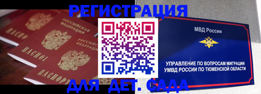 временная регистрация для всех в Богучаре