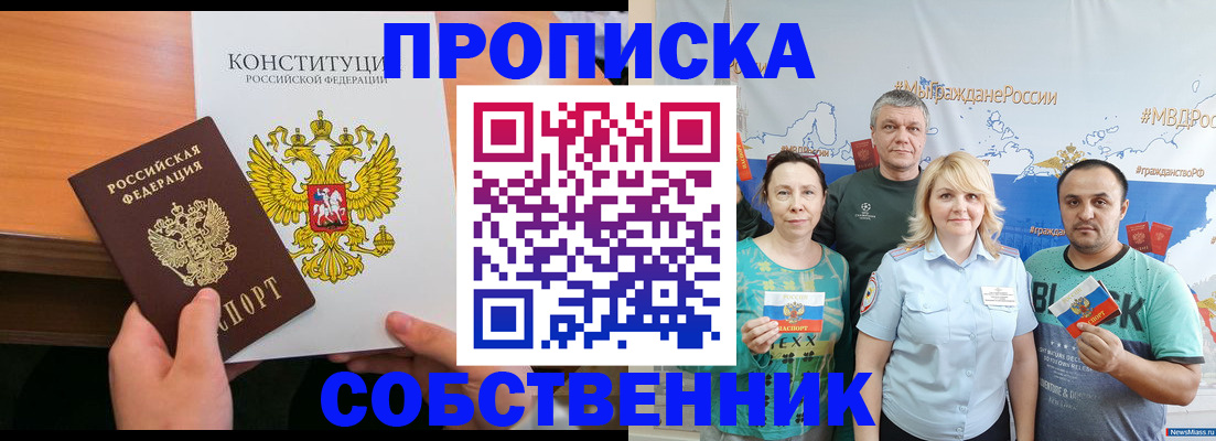 прописка 2025 в Богучаре