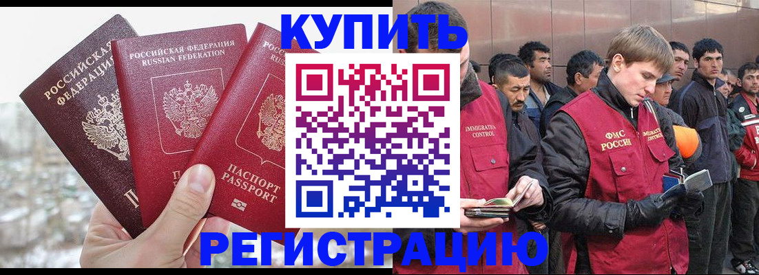 прописка для работы в Богучаре